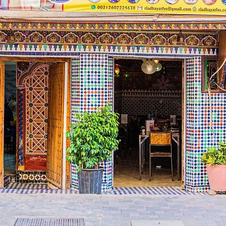 Riad Fes Hayat - Confort Stay 外观 照片